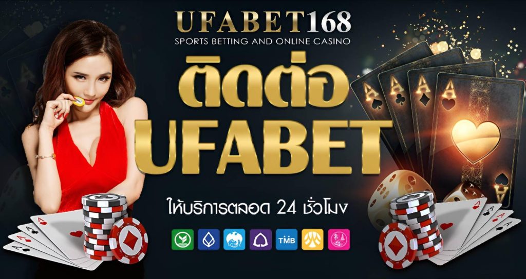 ติดต่อ UFABET168 ได้ตลอด 24 ชั่วโมง