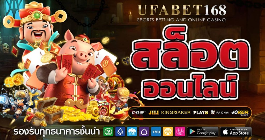 สล็อตออนไลน์ รวมเกมโบนัสแตกง่าย