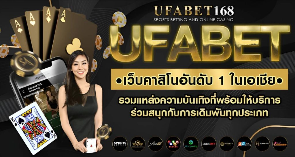 ยูฟ่าเบท168 มาตรฐานความปลอดภัยระดับโลก