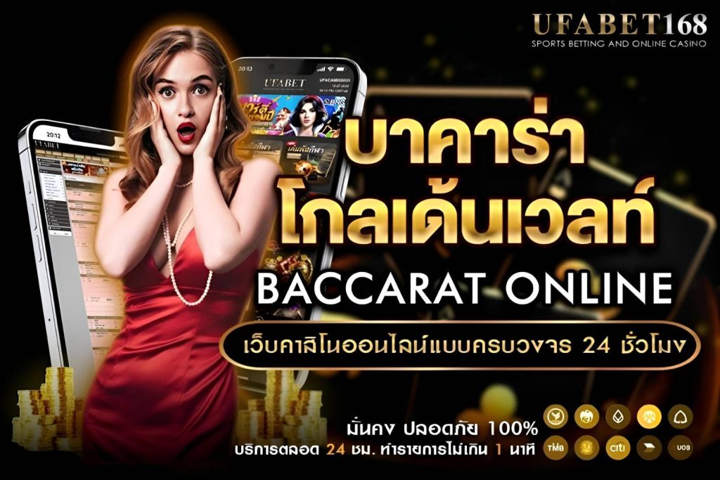 บาคาร่าโกลเด้นเวลท์ วิธีการเล่นและเคล็ดลับทำกำไร