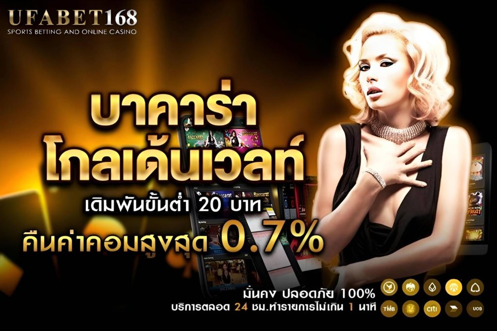 ขั้นตอนการเข้าเล่น บาคาร่าโกลเด้นเวลท์