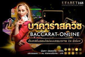 บาคาร่าสควีซ วิธีการเล่นและเคล็ดลับทำกำไร