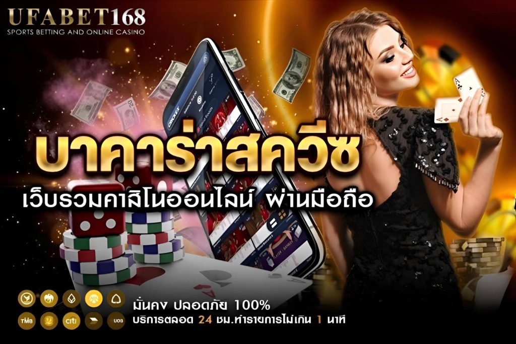 กติกาและวิธีเล่น บาคาร่าสควีซ