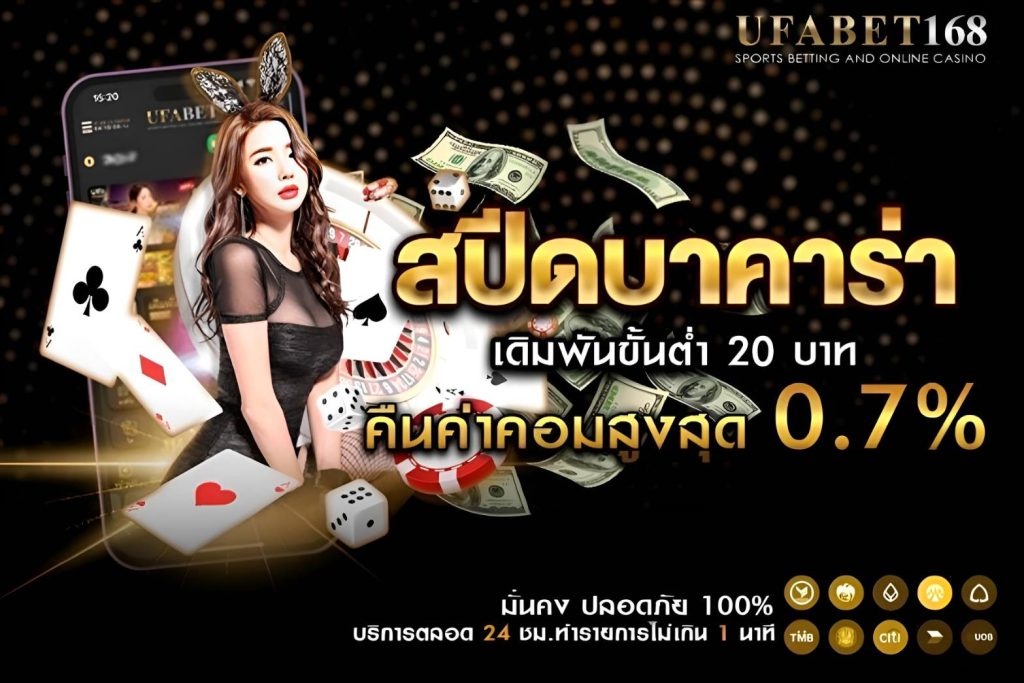 ขั้นตอนการเข้าเล่น สปีดบาคาร่า