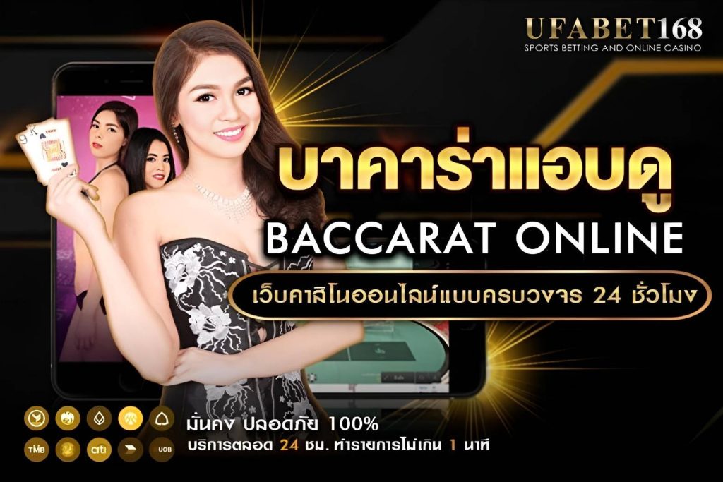 บาคาร่าแอบดู วิธีการเล่นและเคล็ดลับทำกำไร