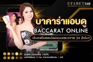 บาคาร่าแอบดู วิธีการเล่นและเคล็ดลับทำกำไร