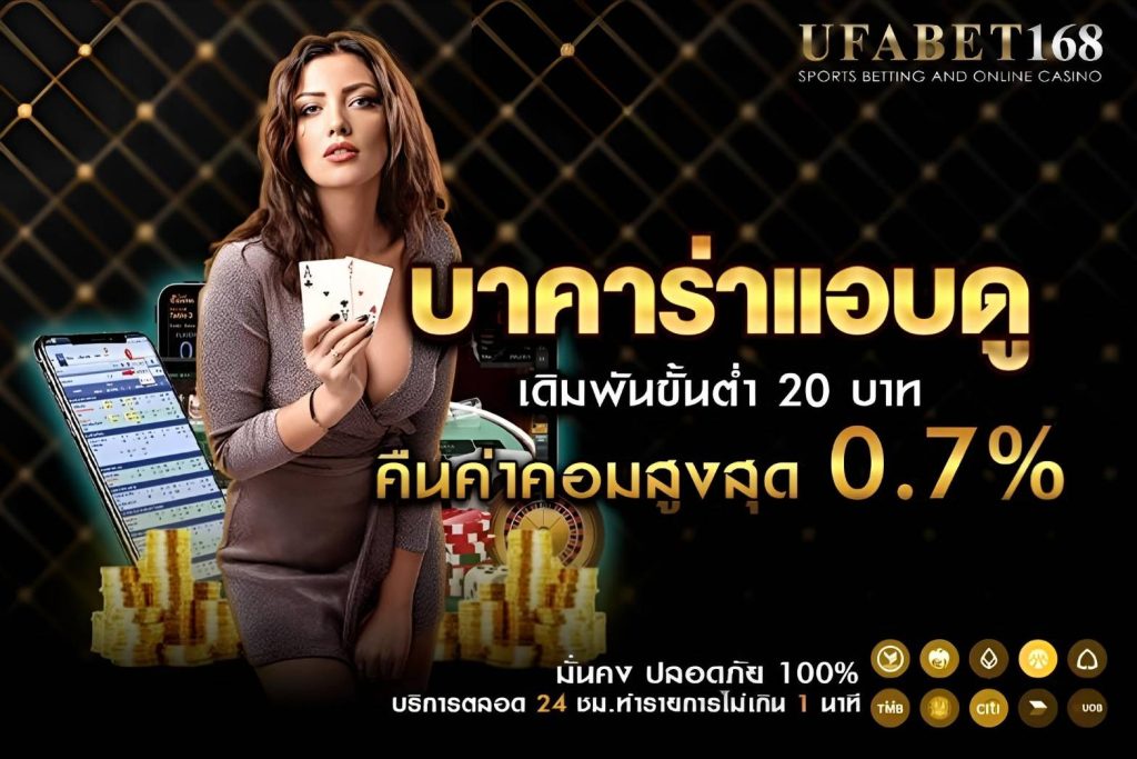 กติกาและวิธีเล่น บาคาร่าแอบดู