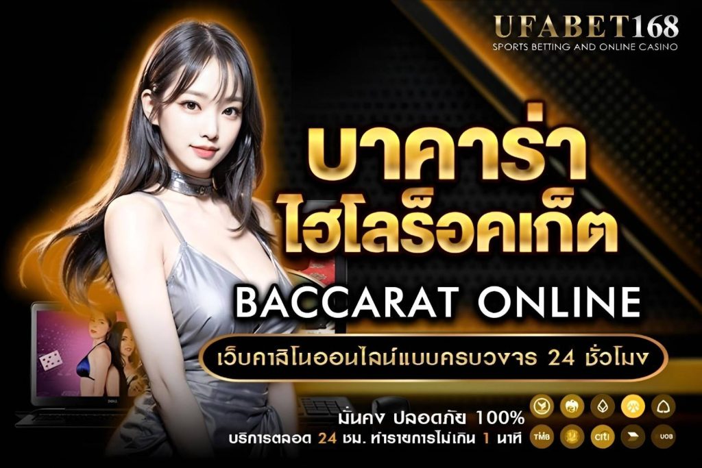 กติกาและวิธีเล่น บาคาร่าไฮโลร็อคเก็ต