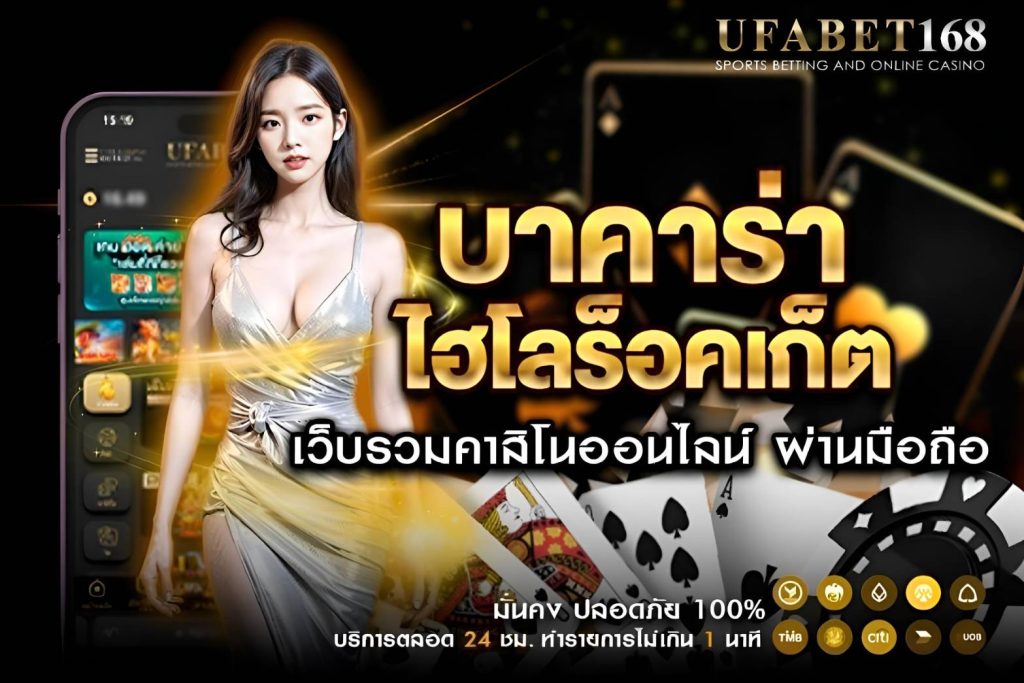 บาคาร่าไฮโลร็อคเก็ต วิธีการเล่นและเคล็ดลับทำกำไร