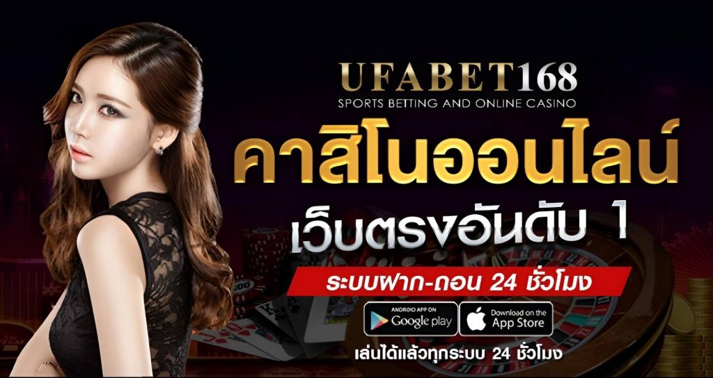 ความปลอดภัยของ UFABET168
