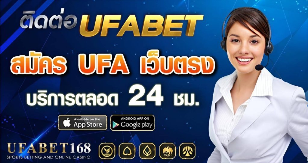 คุณภาพทีมบริการของ UFABET168