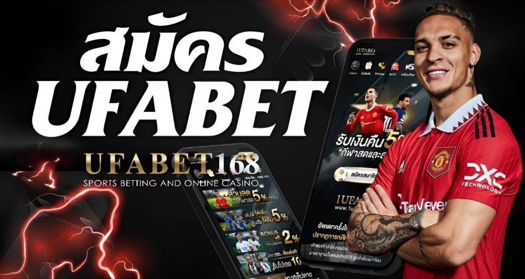 ปัญหาการสมัคร UFABET168